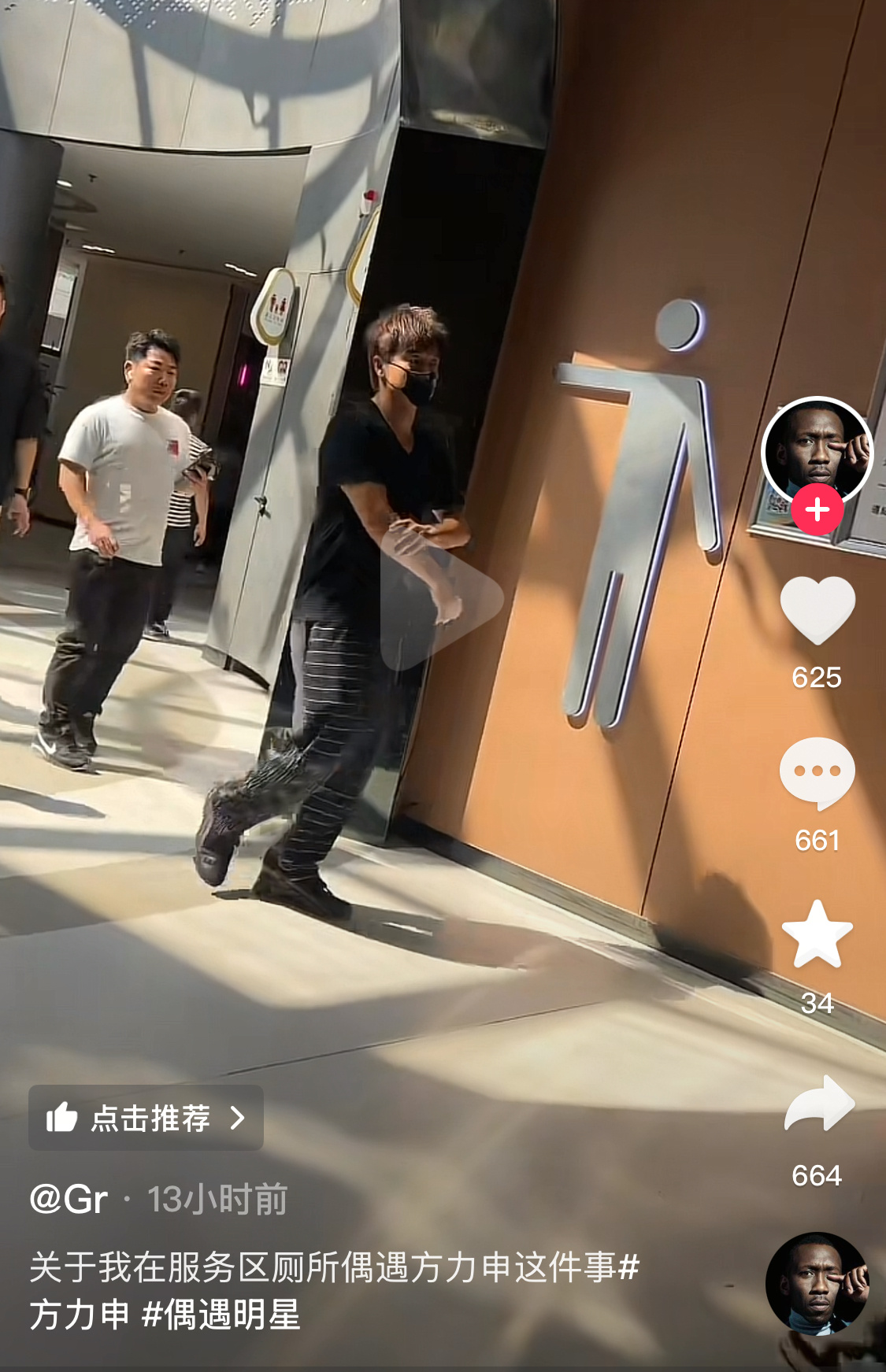 好小众，网友在服务区厕所偶遇方力申[笑cry] ​​​