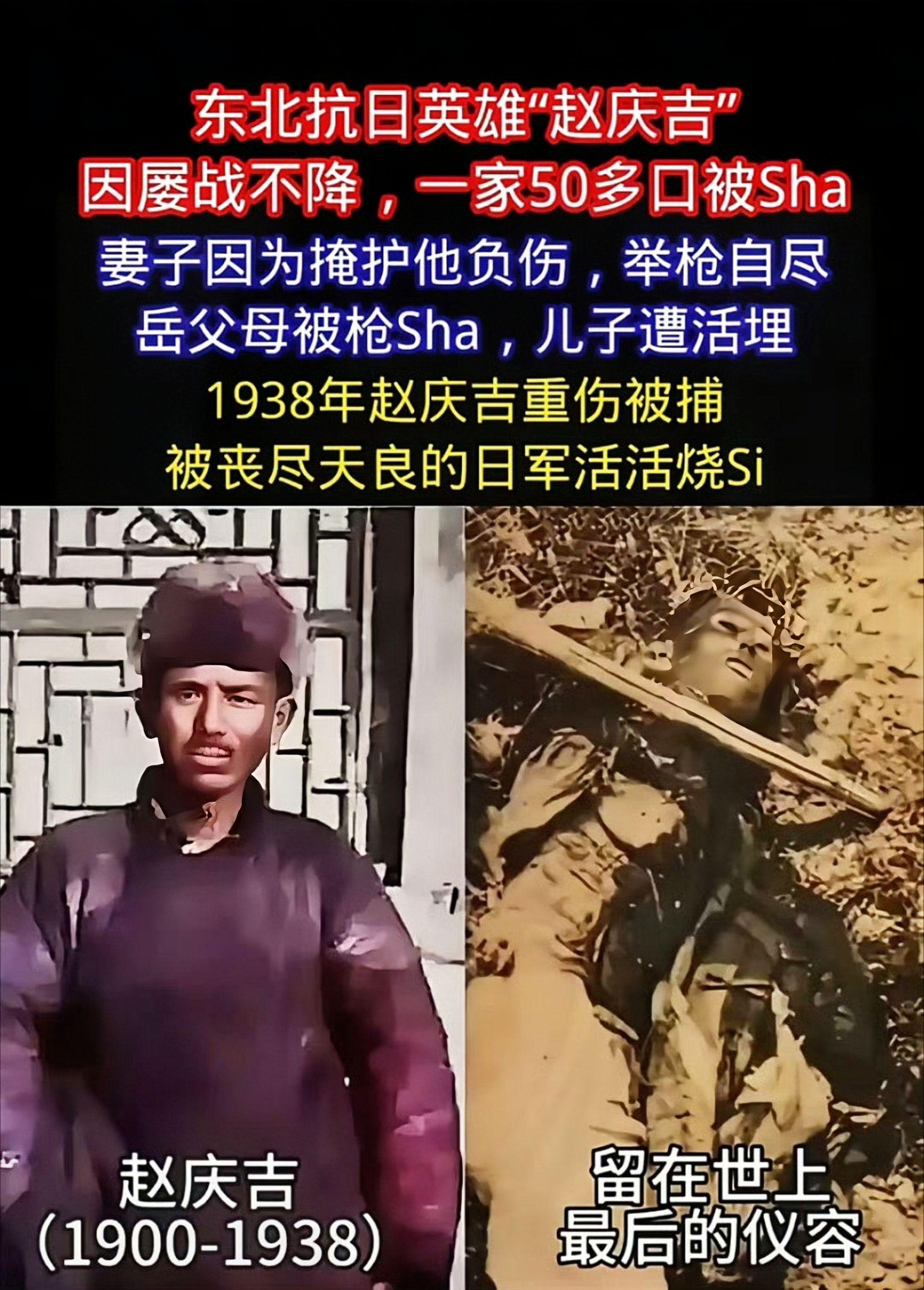 抗日英雄赵庆吉，因为拒不投降，一家50多口人被杀，自己被火刑烧死[祈祷]