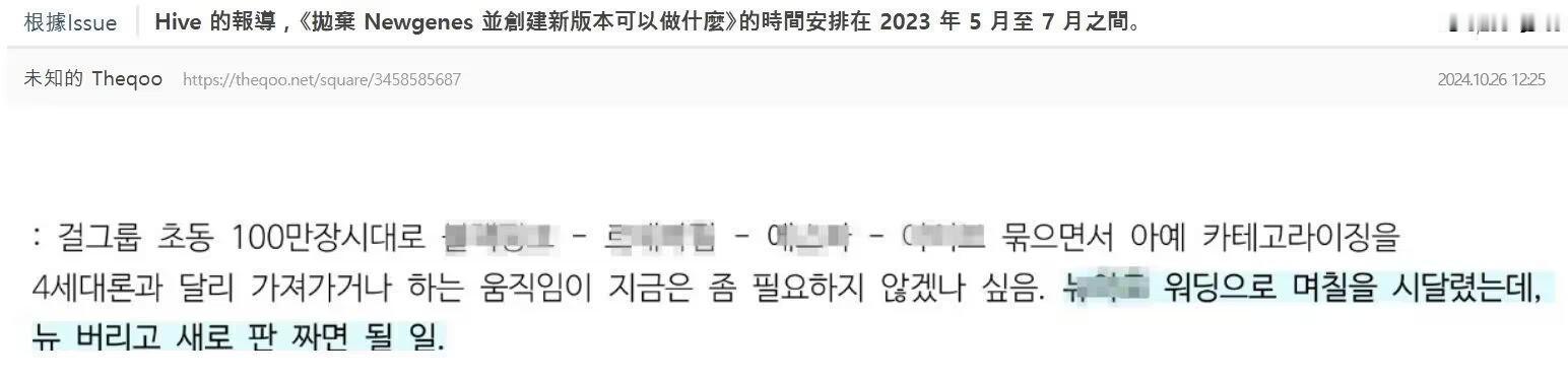 #hybe计划放弃newjeans的时间#hybe国会报告文件：2023年5月到