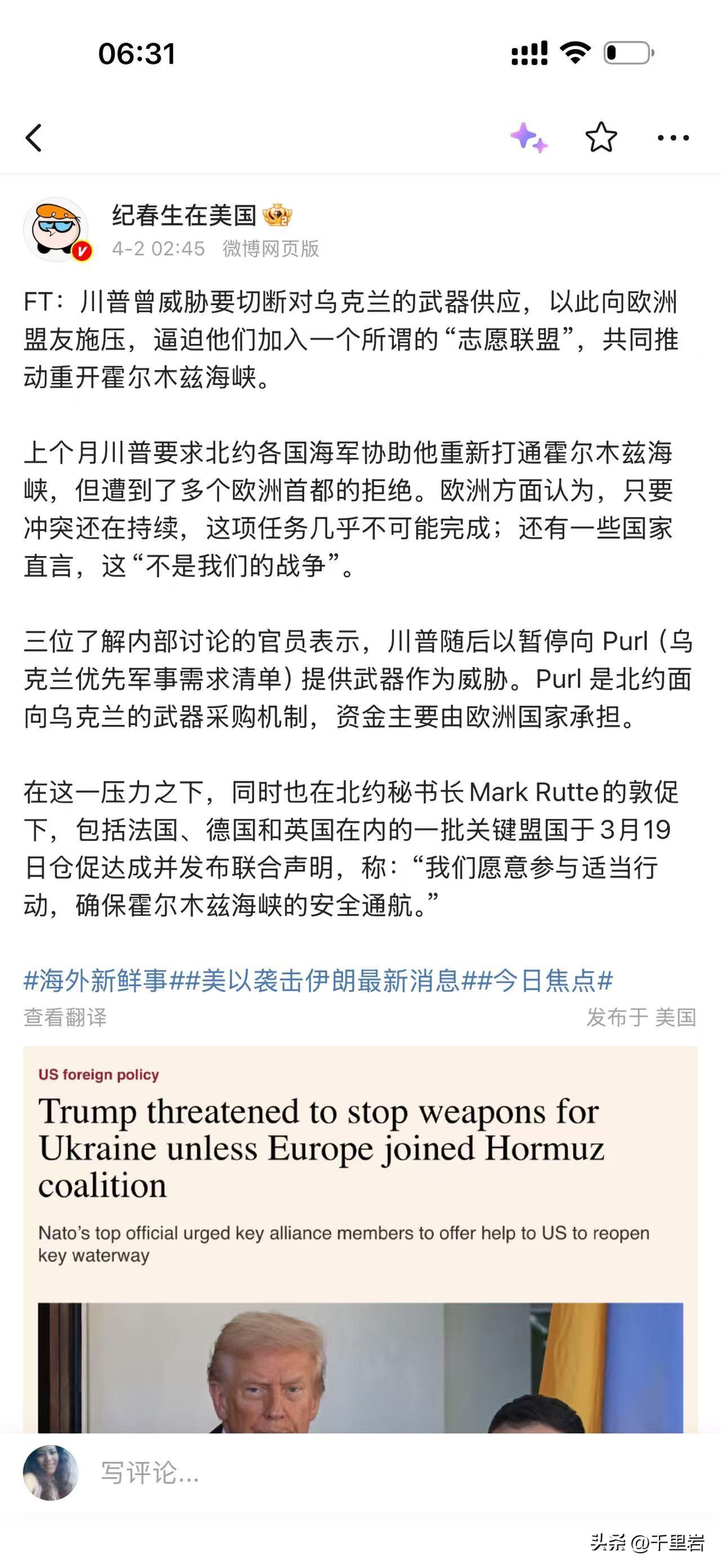 老川普说要退出北约，北约立刻就害怕了！
什么海峡护航的事情也不是不能商量了……