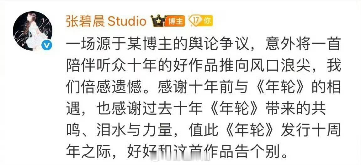 张碧晨以后再也不唱这首歌了张碧晨告别年轮 ​​​