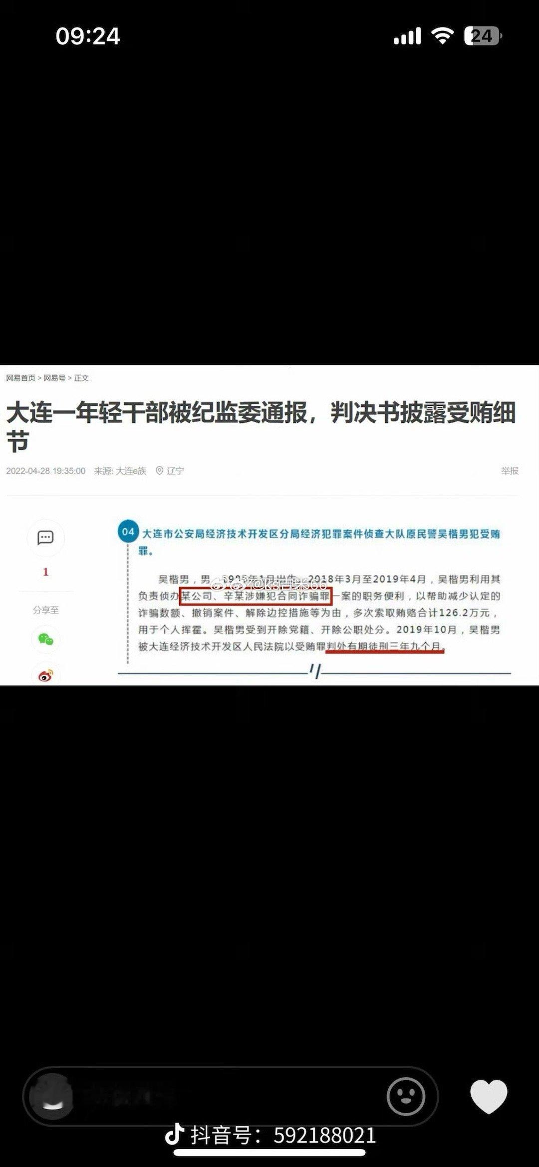 某公职人员侦办辛某案收取贿赂126万！辛某给的？辛某是谁？案件疑似要反转？ [挖