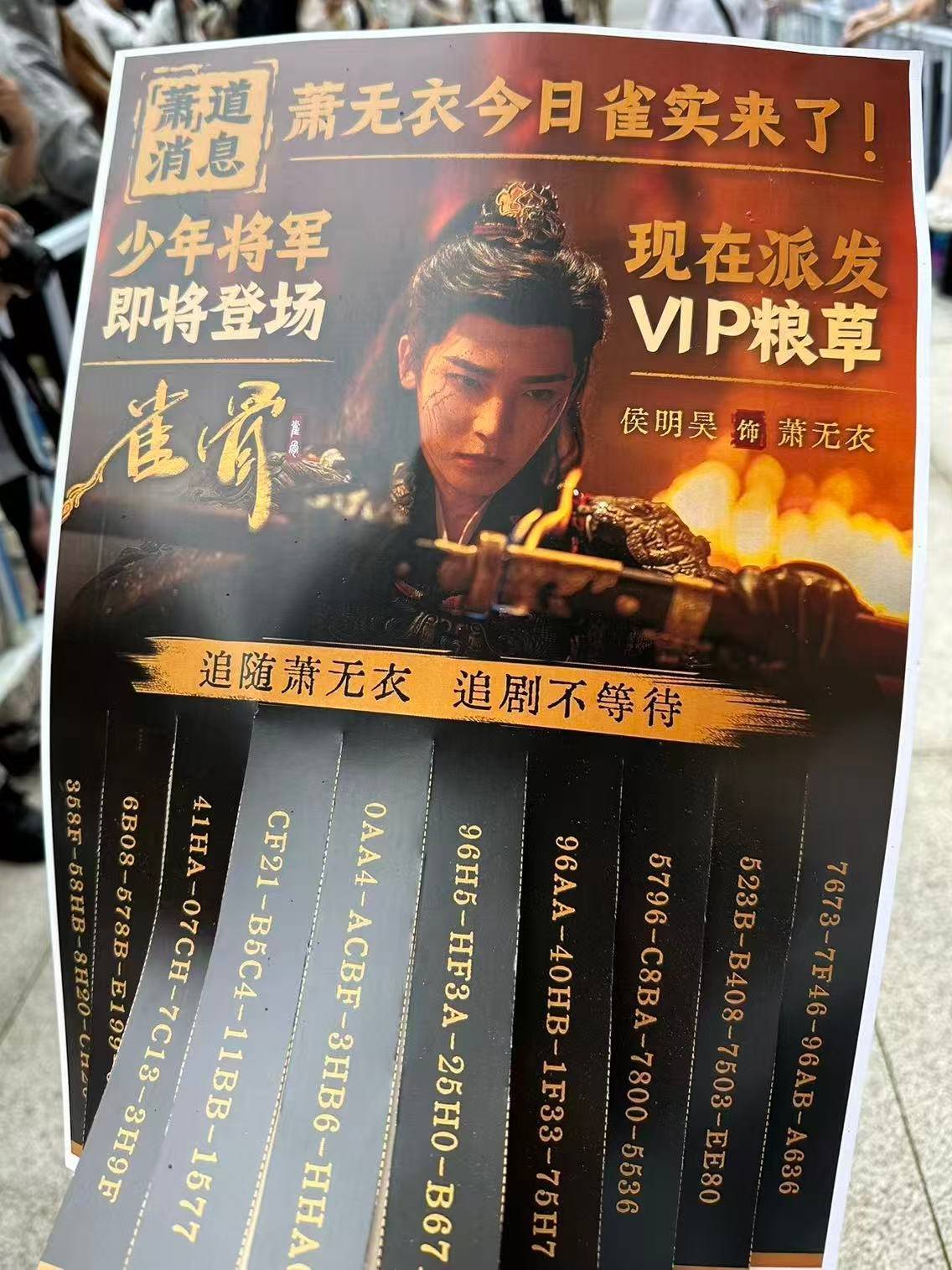 线下发实体会员码的哥哥如何呢侯明昊送粉丝发会员侯明昊给粉丝发会员码