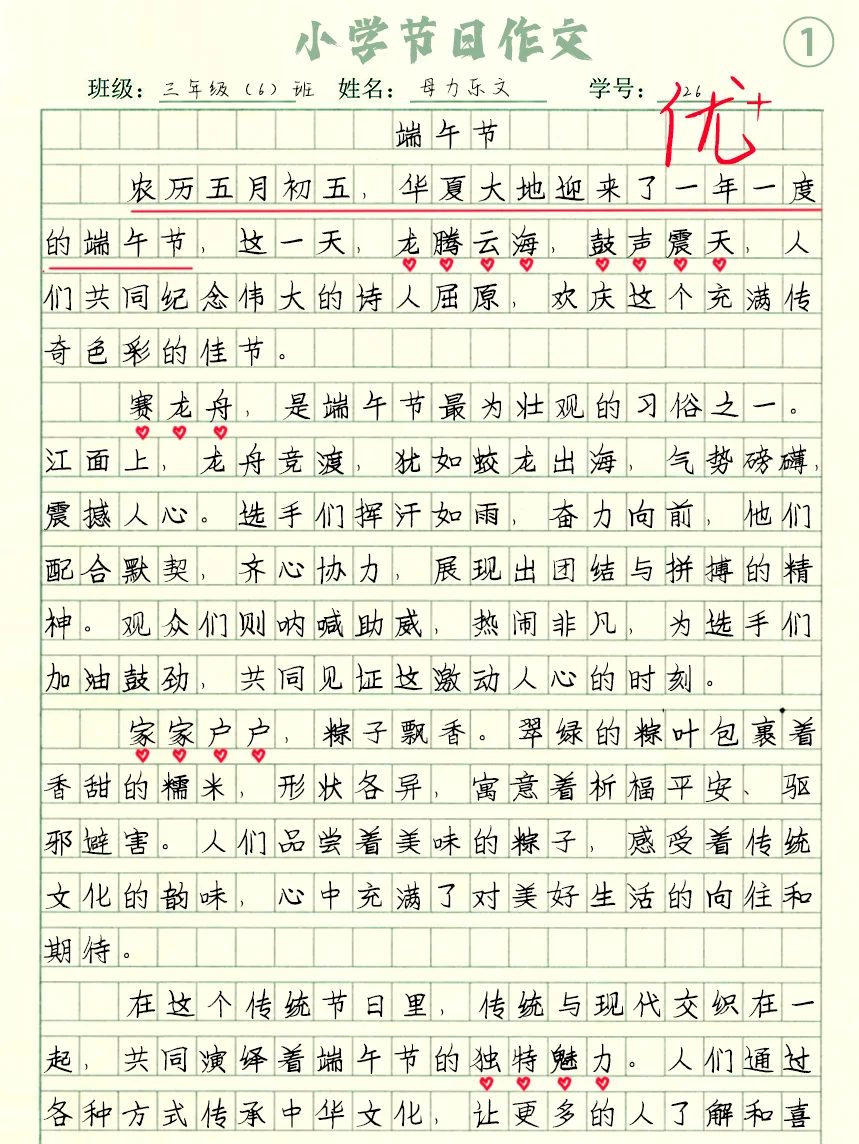小学《端午节》优秀作文分享作文范文