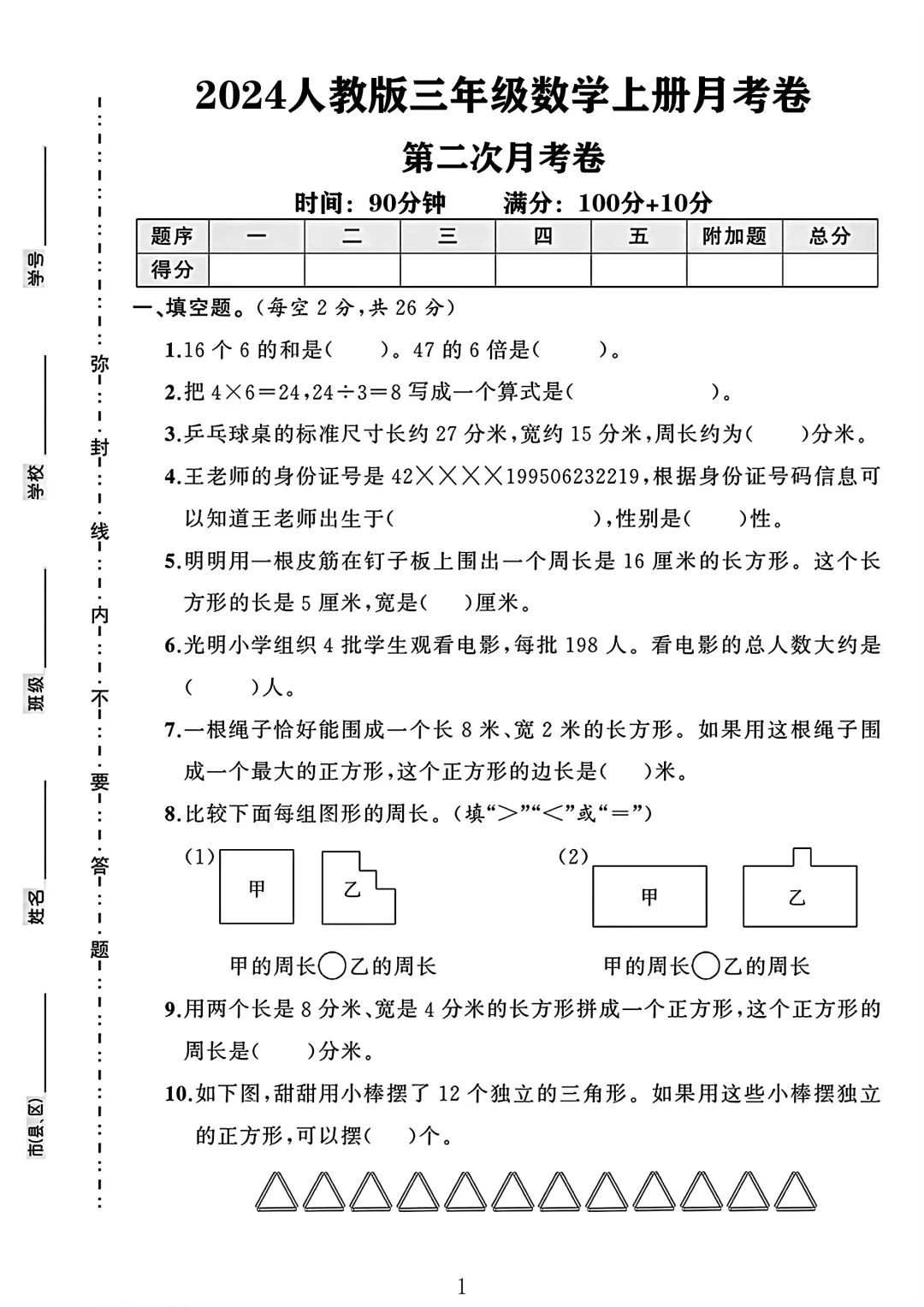 人教版三年级数学上册第二次月考卷