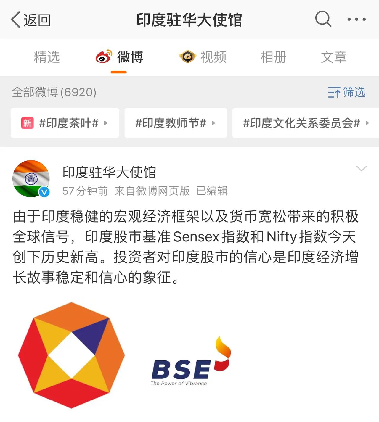 印度驻华大使馆出来吹了[祝福]有点恶心人[酷拽]
大家觉得印度股市又双叒叕创历史