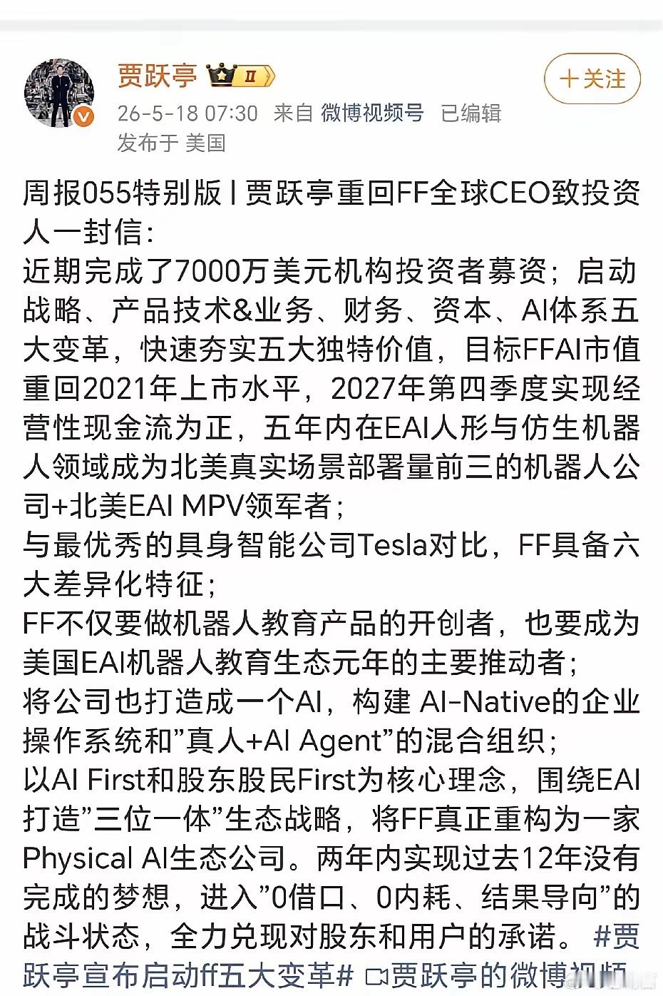 贾跃亭又拿到7000万美元投资贾跃亭重新担任CEO后，面貌一新，仿佛又看到了光明