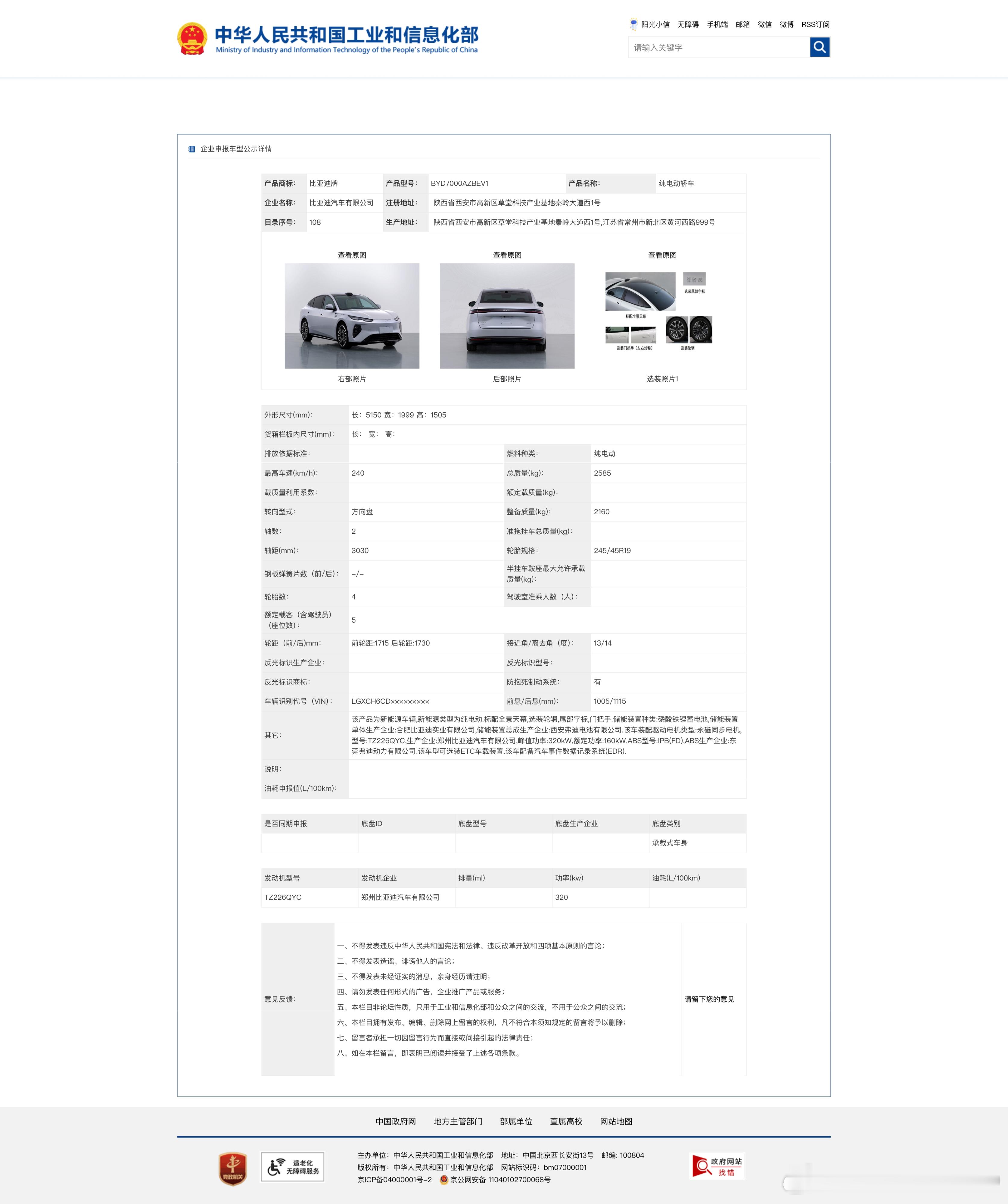 有趣啊，腾势Z9轴距3025，海豹08轴距3030电驱同系列，TZ226QYD、