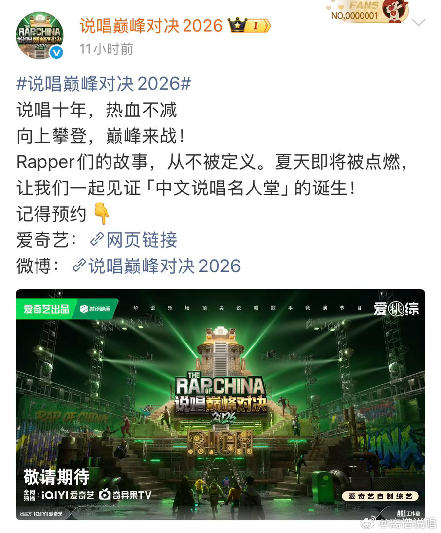 定了！《巅峰对决》6月播出！🔥你最期待哪个Rapper？说唱巅峰对决2026