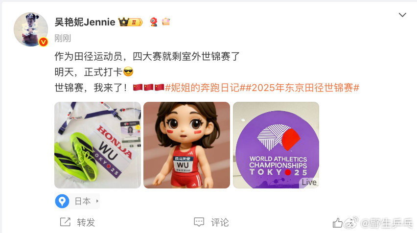 吴艳妮田径世锦赛首秀吴艳妮说世锦赛我来了：作为田径运动员，四大赛就剩室外世锦赛了