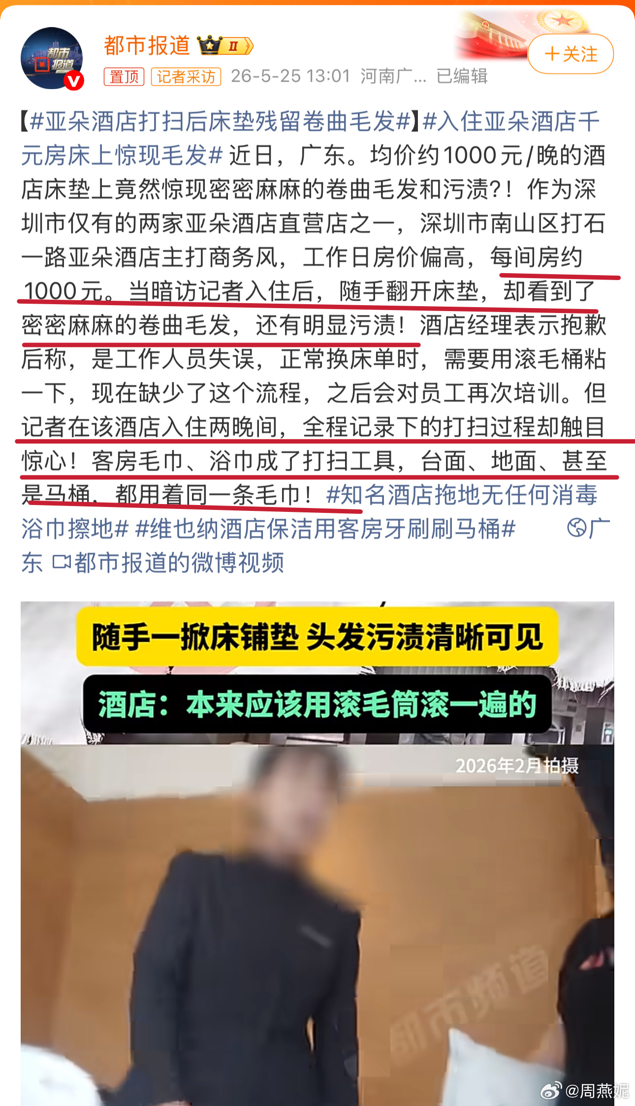 亚朵酒店打扫后床垫残留卷曲毛发  现在我看到这类新闻内心已经毫无波澜了，1000