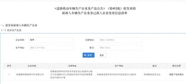 智界拟获独立生产资质！产线不变，奇瑞内部人士：未来是否单独上市尚未确定
