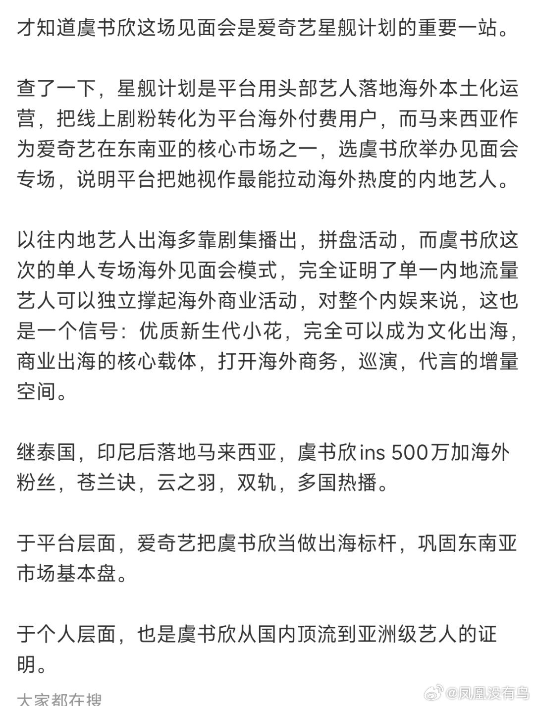 窝鱼海外人气真的高海外见面会真的没那么容易开大部分是拼盘or双人的虞书欣可以自己