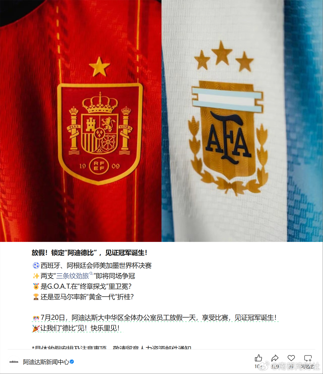 #阿迪达斯放假一天全员看球#【阿迪达斯：世界杯决赛日所有办公室员工将放假一天】#