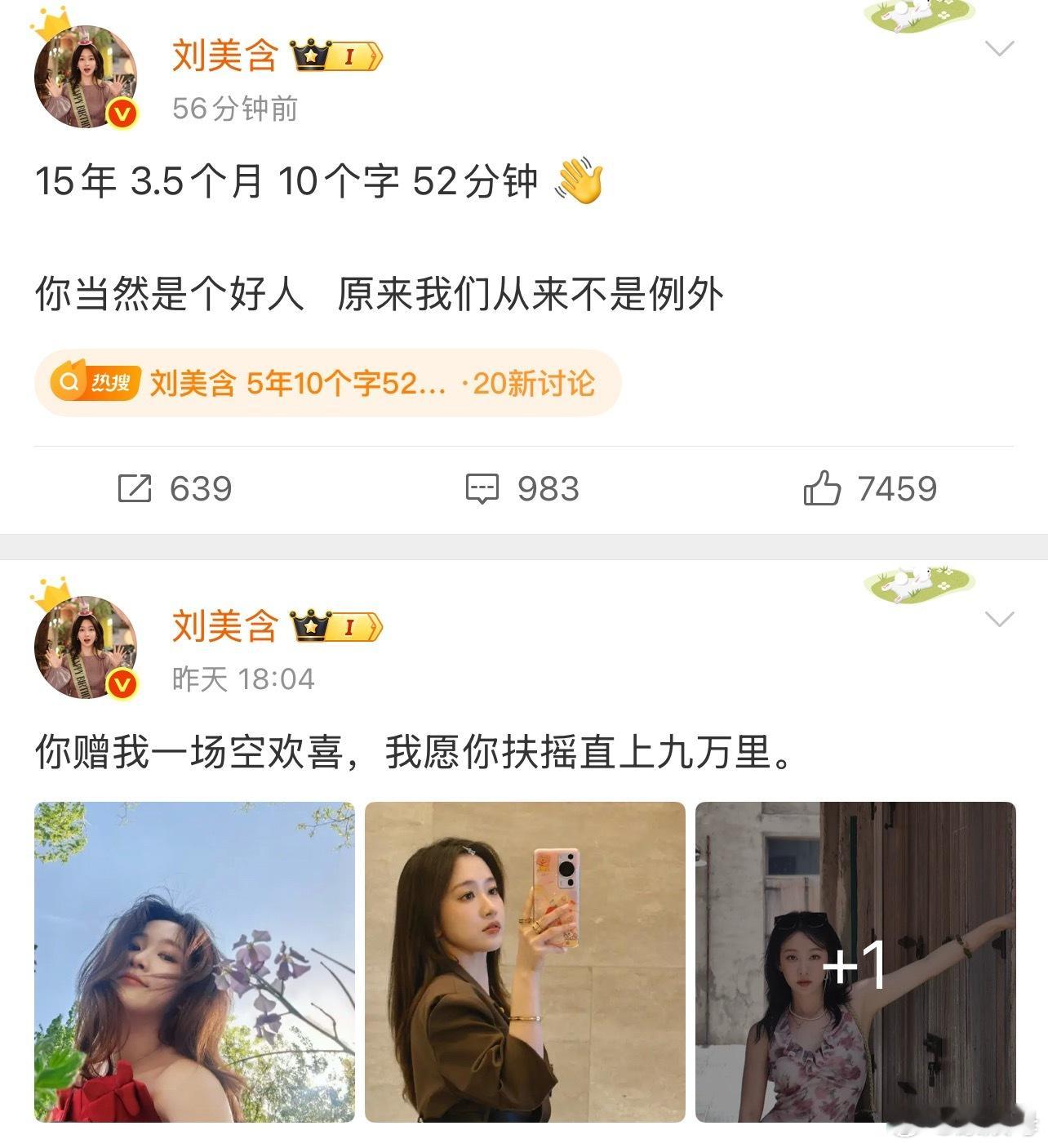 刘美含最近的两条微博联系在一起确实让人感觉被分手了……图二 我是真佩服网友们的想