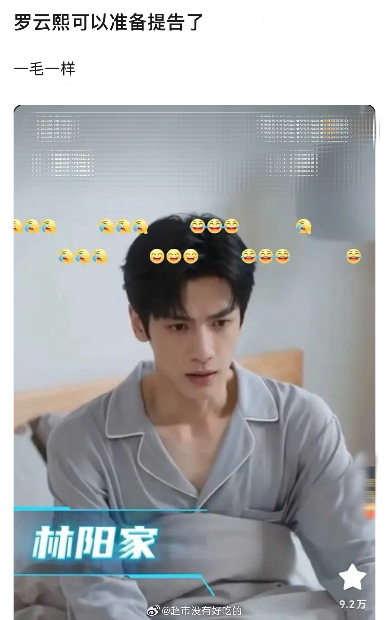 罗云熙家可以维权了又一个拿罗云熙融脸的AI剧，一模一样… 