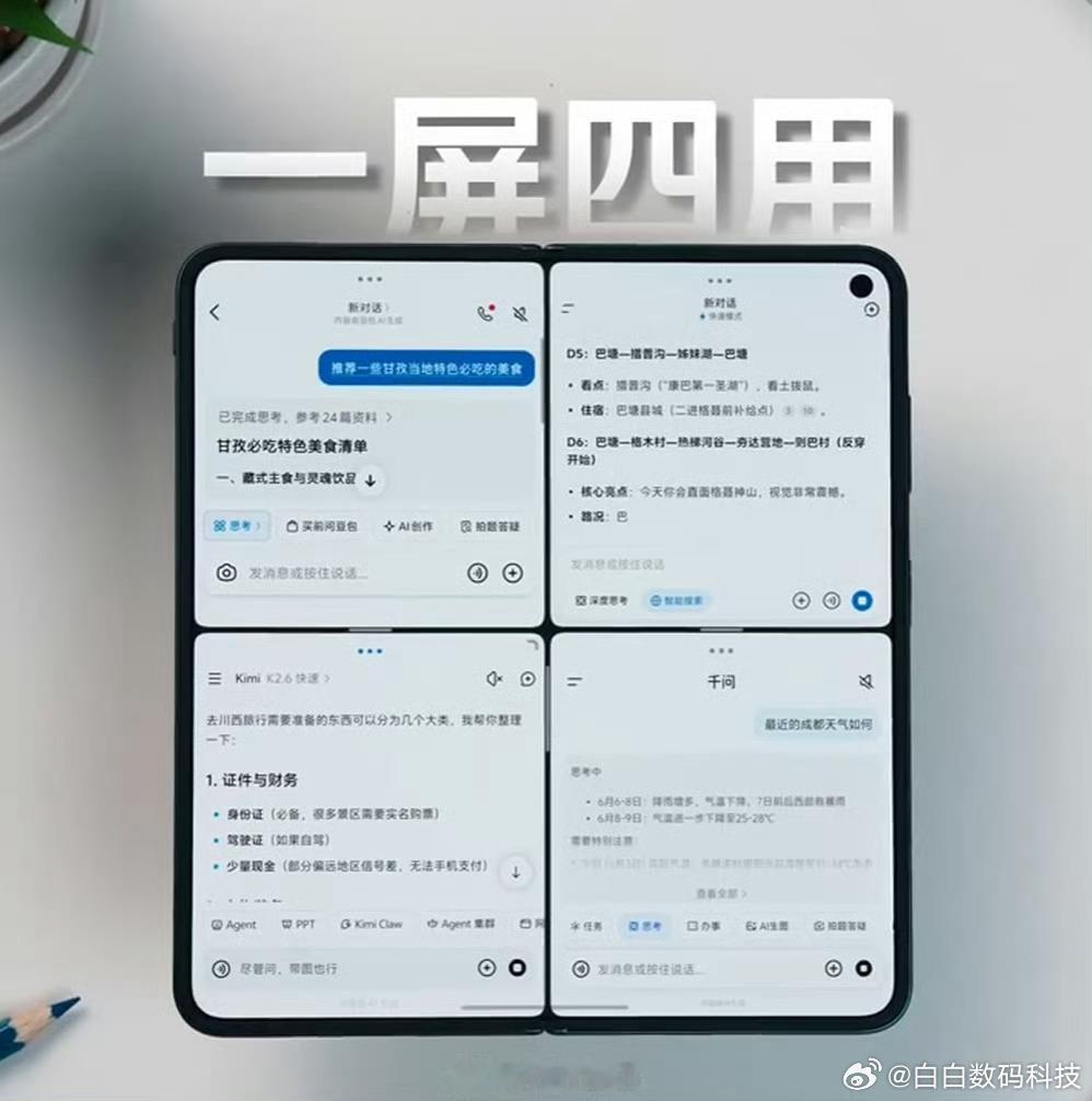vivo X Fold6 从串流模式升级到并行模式，支持一屏同时运行最多 4 个