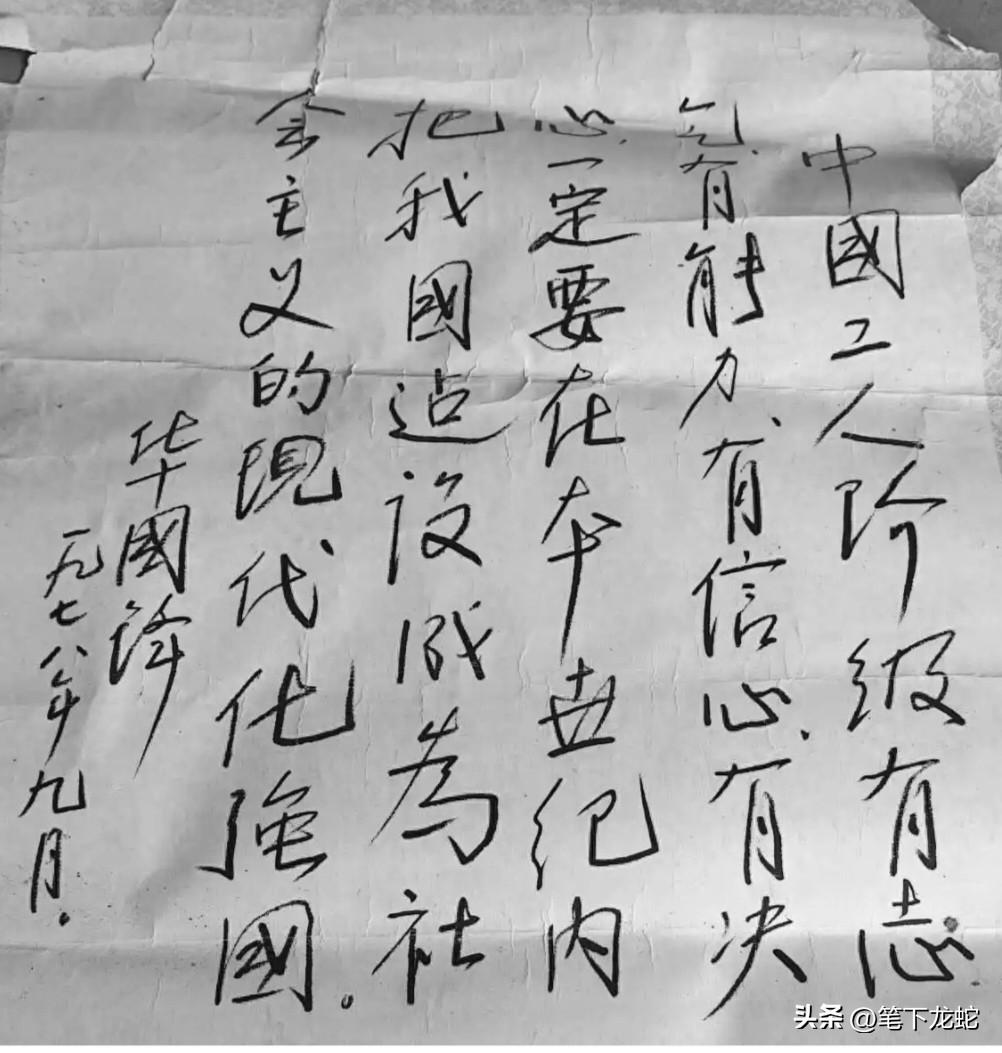 华国锋的硬笔题词太罕见了，其书法笔力雄强，沉稳大气，气象博大，难得一见