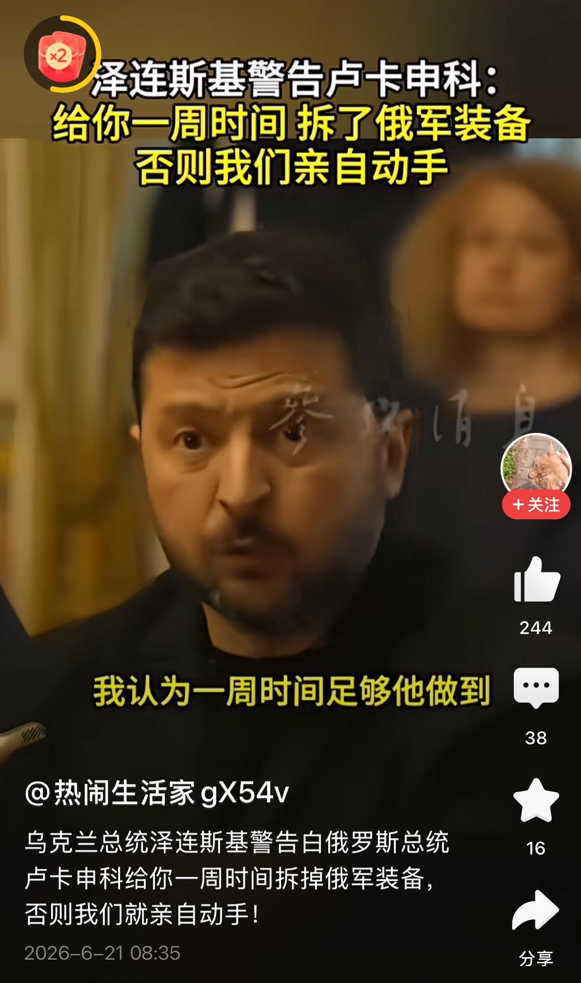 6月19日，乌克兰总统泽连斯基向白俄罗斯总统卢卡申科发出通牒，7天之内撤掉白乌边