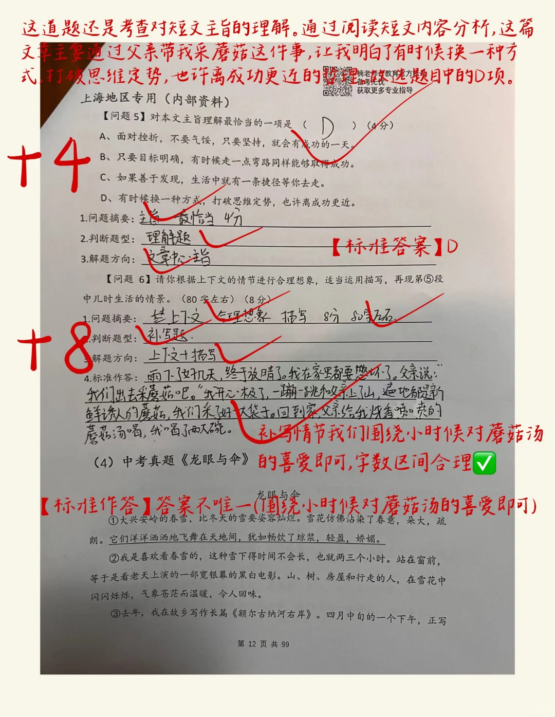 我是用了什么方法🔥让上海孩子中考语文135+