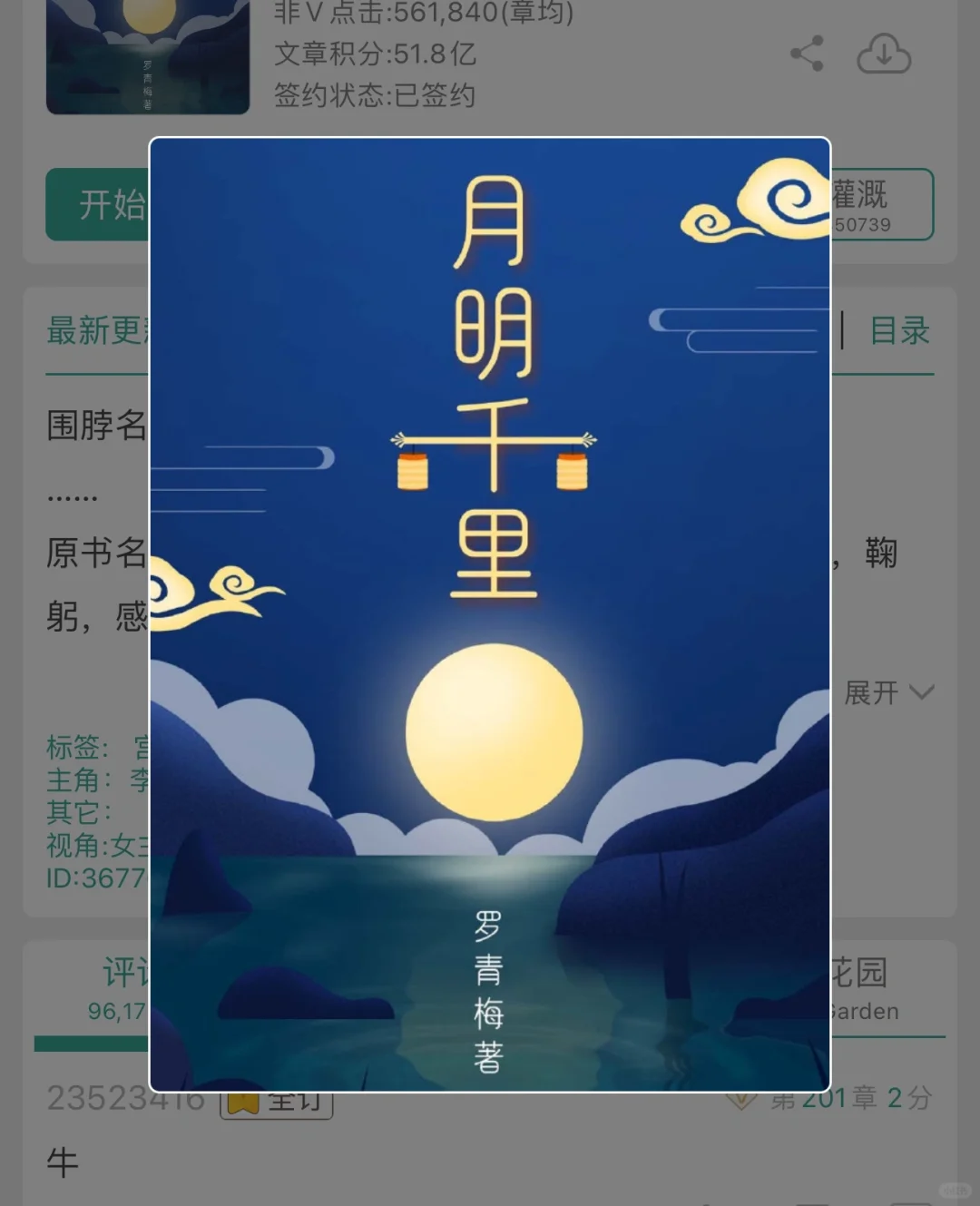 71.我的看书日常—月明千里