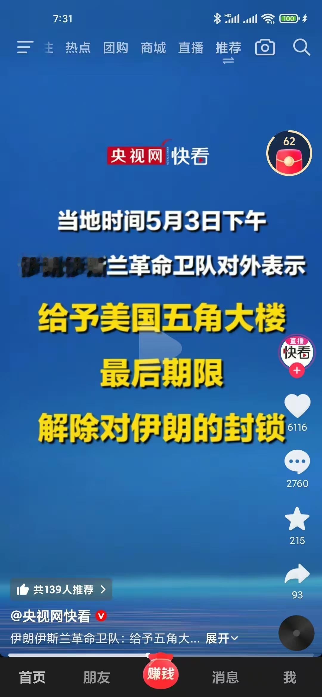 伊朗最大的缺点始终是被动，等美国出手遭重创之后才开始还击？不知道以其人之道，还其