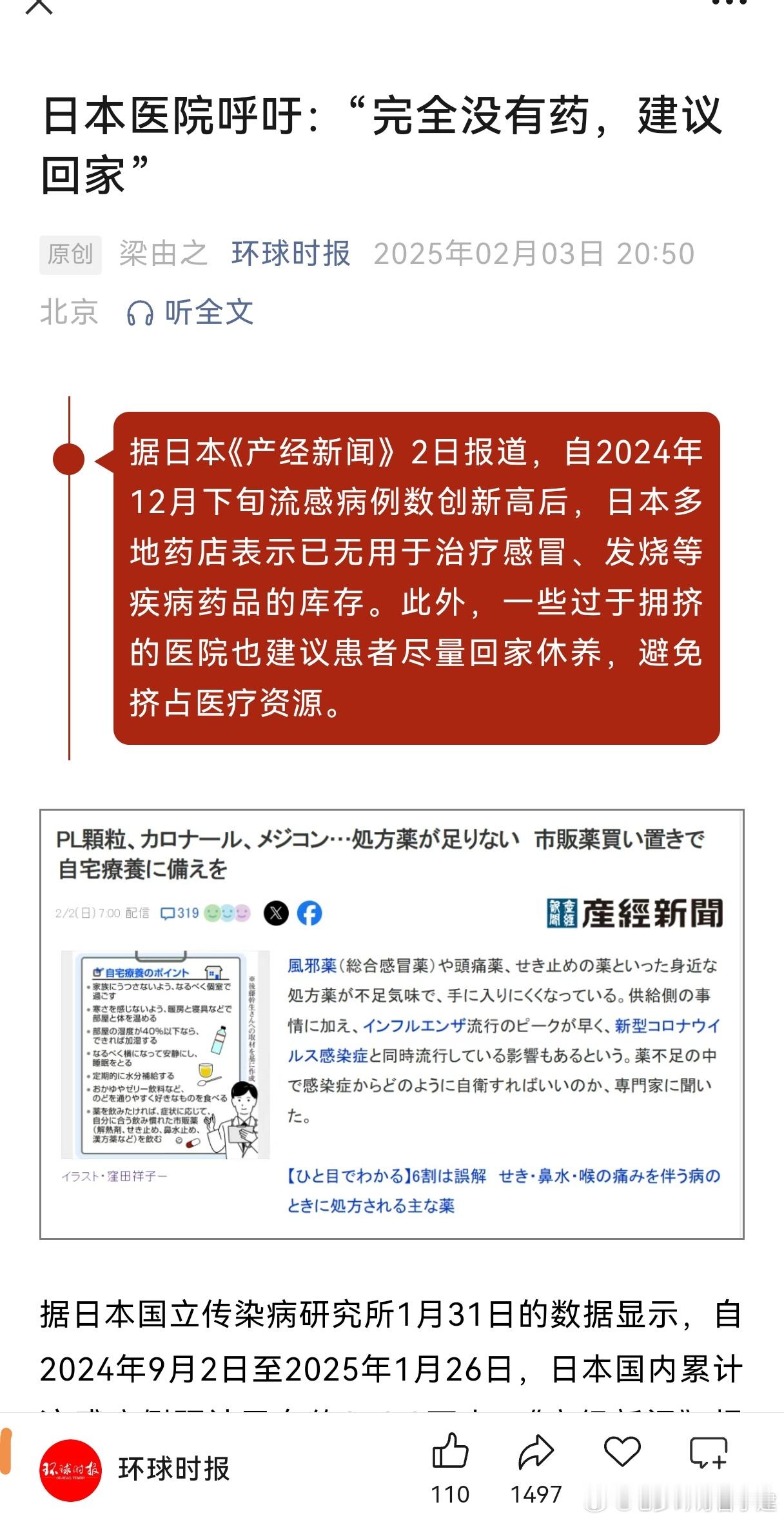 日本一制药公司暂停供应奥司他韦 日本流感看来是相当严重[哆啦A梦害怕][哆啦A梦