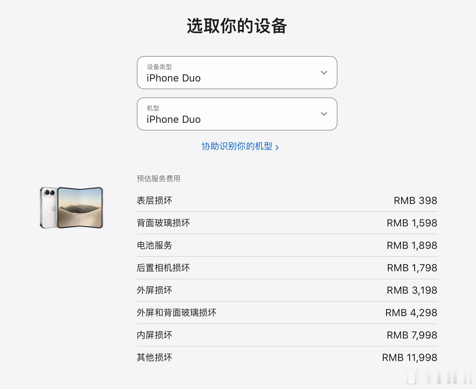 苹果公布iPhone Duo维修费用：换内屏快能买一台iPhone 18 Pro