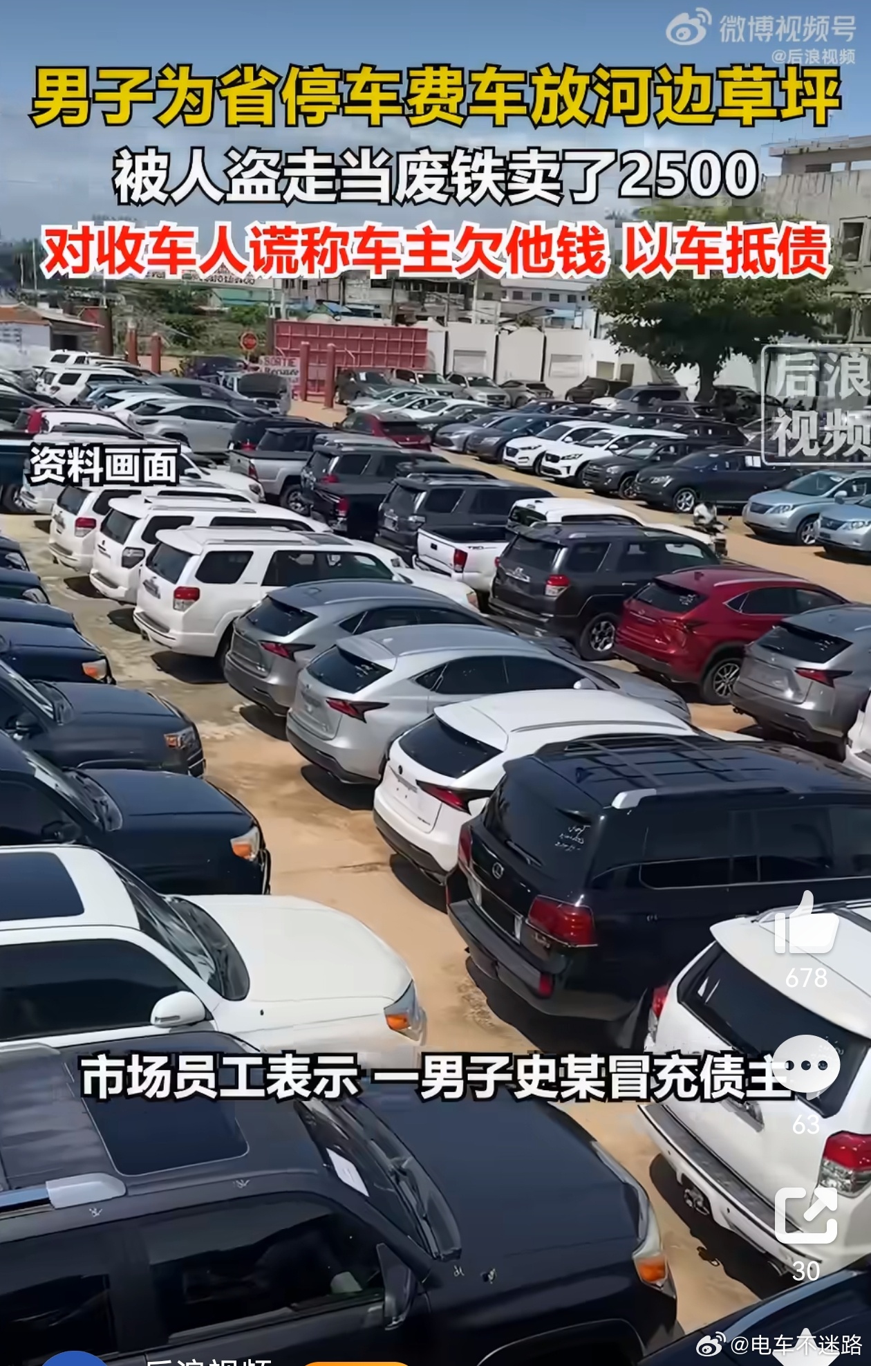 男子车停河边一周被当废铁卖2500元哪位人才干的事...快来深圳，深圳好多废铁