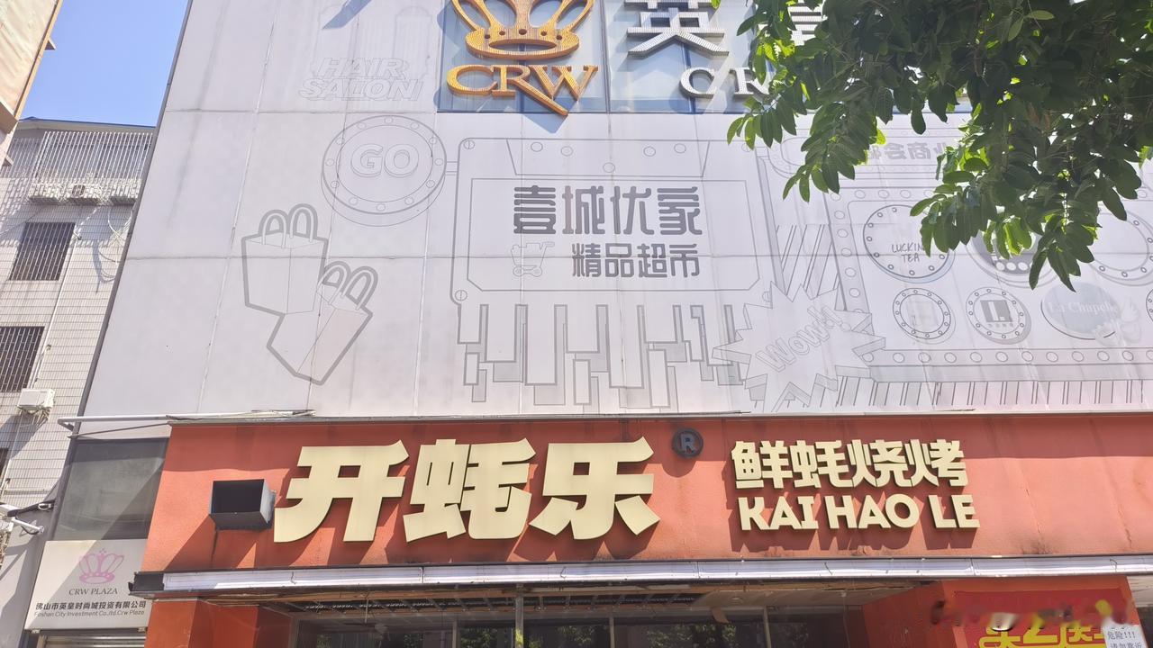 你觉得，季华路上最先撑不住的商超会是哪家？

今天，经过人去楼空的英皇时尚城，又