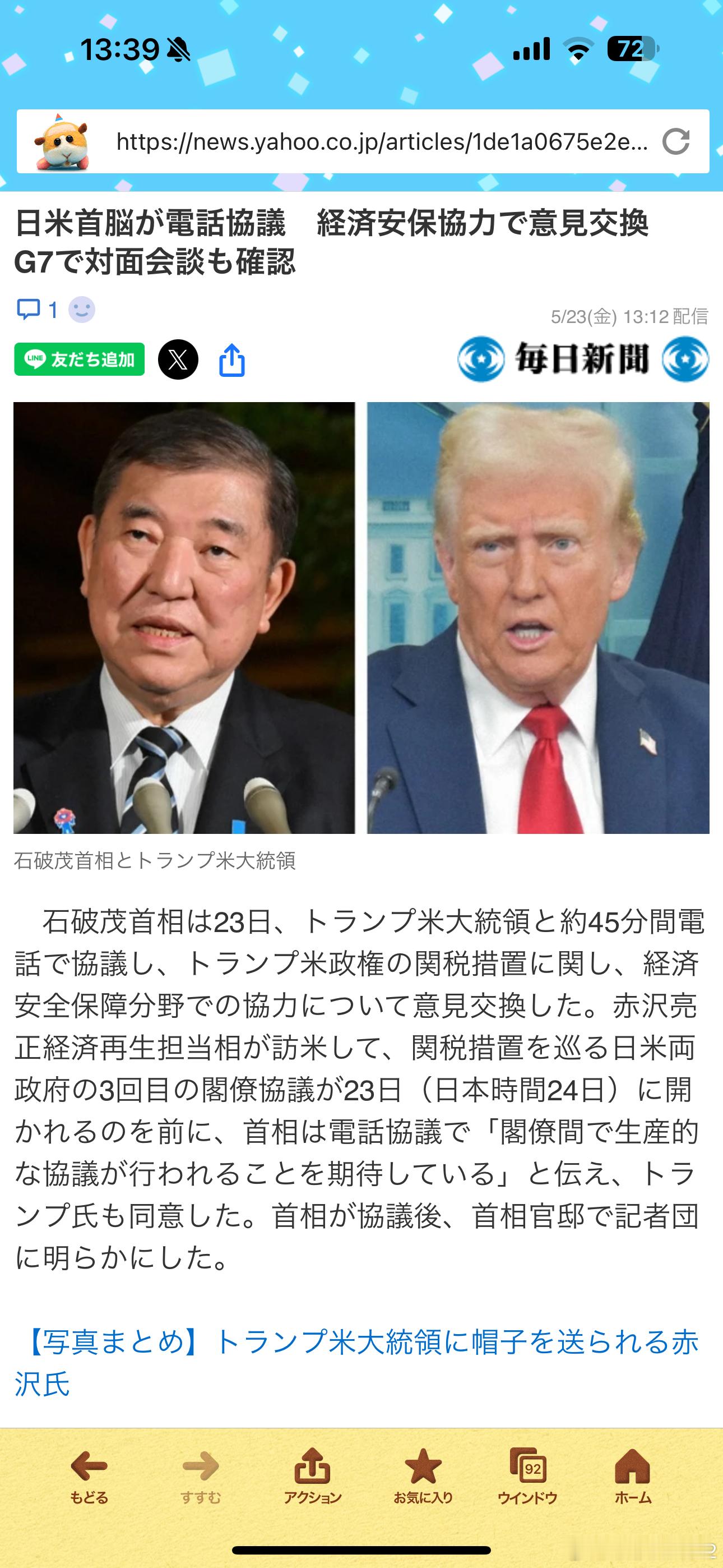 海外新鲜事特朗普关税 石破和特朗普23号进行了45分钟的电话会谈，讨论了美日安保