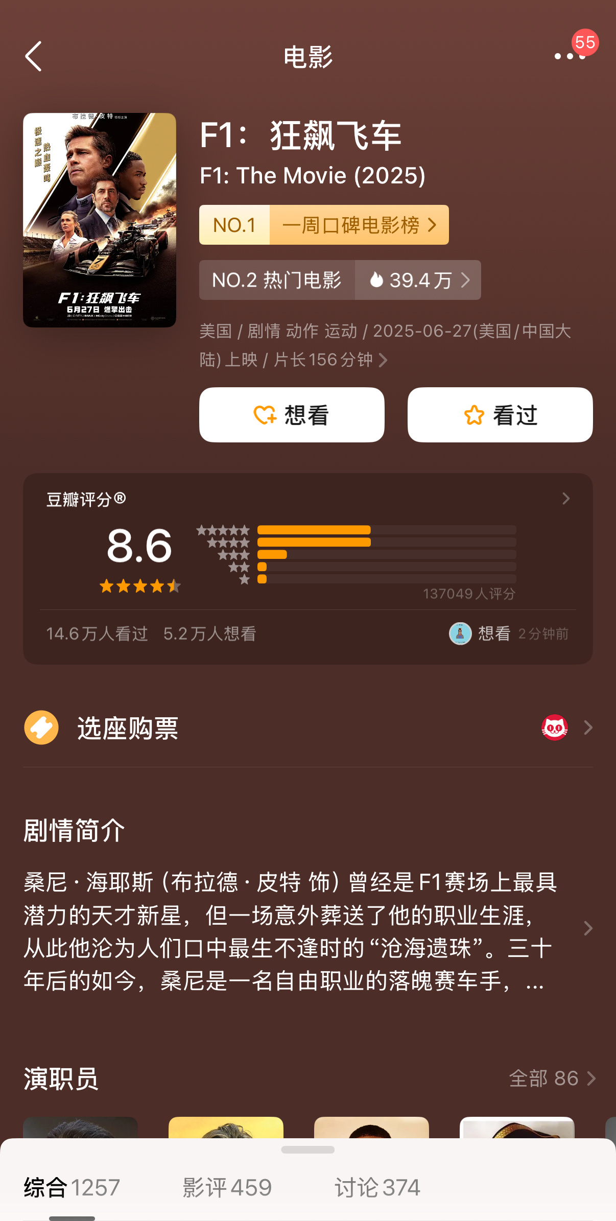 今日安排，单方面和我皮特叔约个会[酷]电影分这么高，我去康康怎么个事儿～  ​​