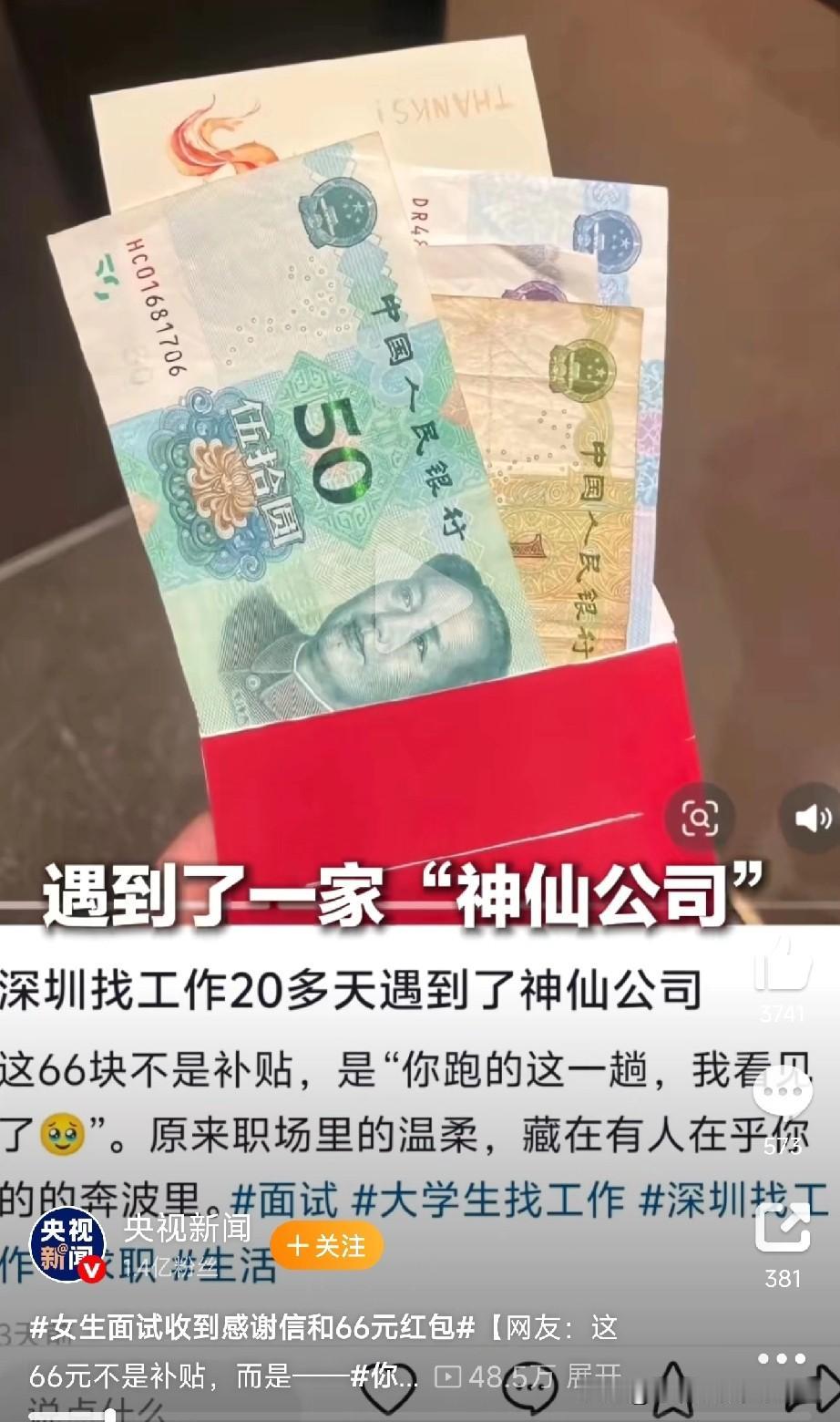 深圳一位00后女生李碧华发帖说，面试一家公司时，竟然收到了一封手写的感谢信和一个