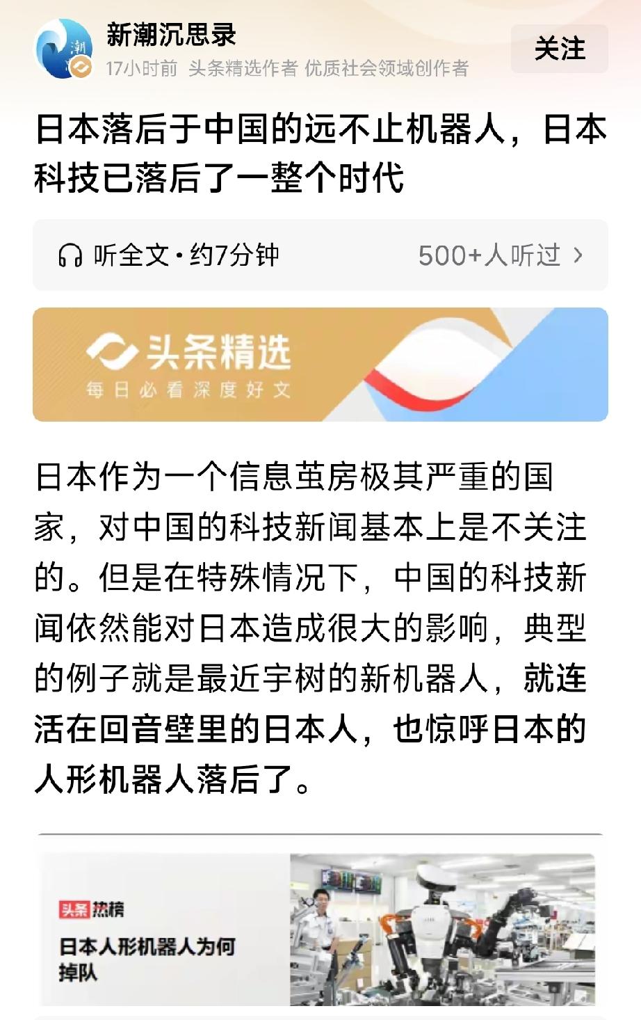 日本科技已落后中国整整一个时代，在人形机器人领域，中国早已超越日本。尤其在食品安