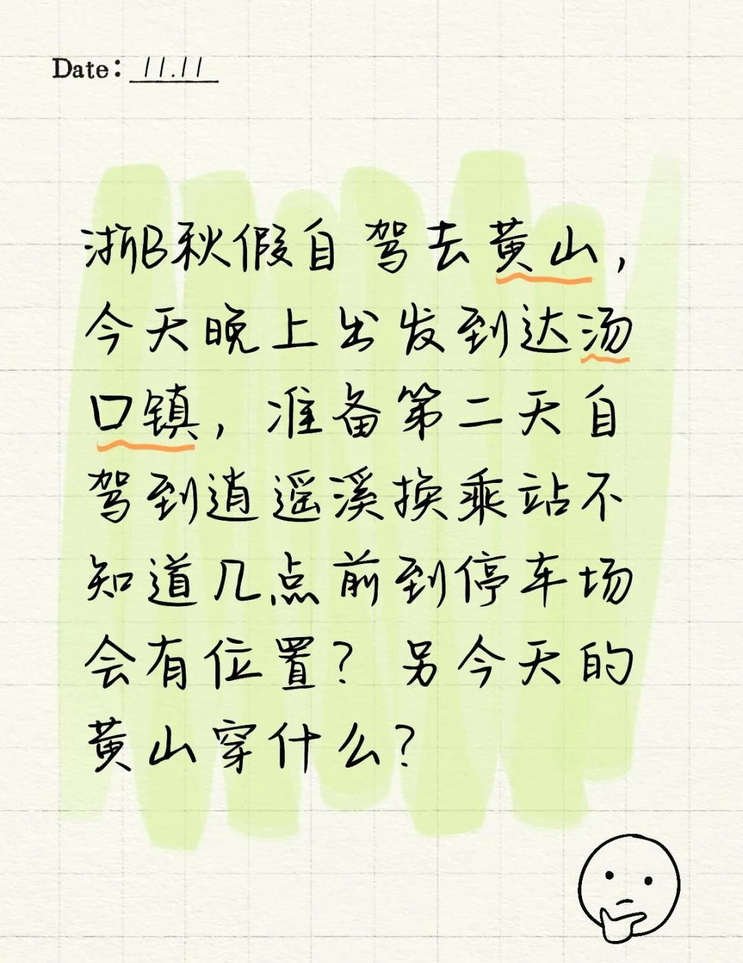 浙B秋假！
宁波 秋假 浙江秋假 黄山 黄山旅行 黄山旅游