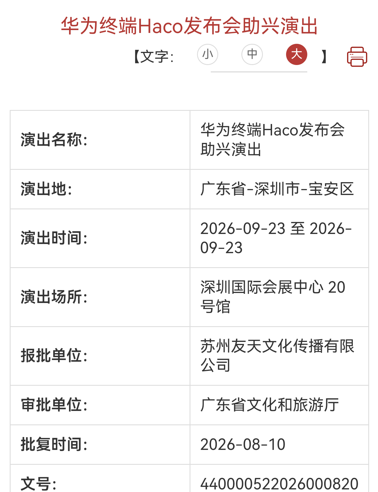 疑似华为Mate90系列发布会定档9月23日，深圳国际会展中心，代号Haco新品