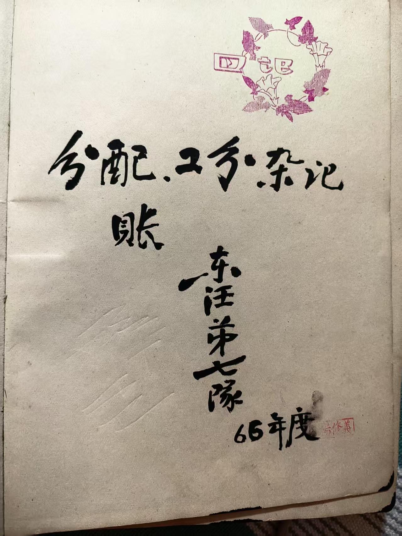 苏现海:
这是1966年邢台县东汪大队第七生产队社员分油记录，共25户，全年人均
