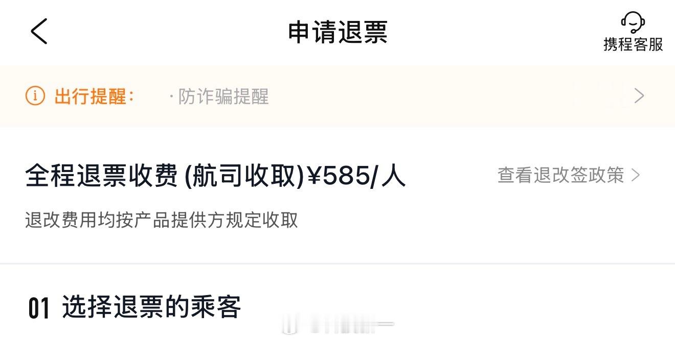 说实话我感觉航司退票手续费收的的确有点高。因为成都车展有工作，我很早就买了自己跟