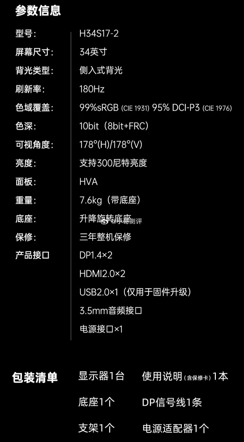 KTC 推出“H34S17-2”34 英寸带鱼屏显示器：1440P 180Hz 