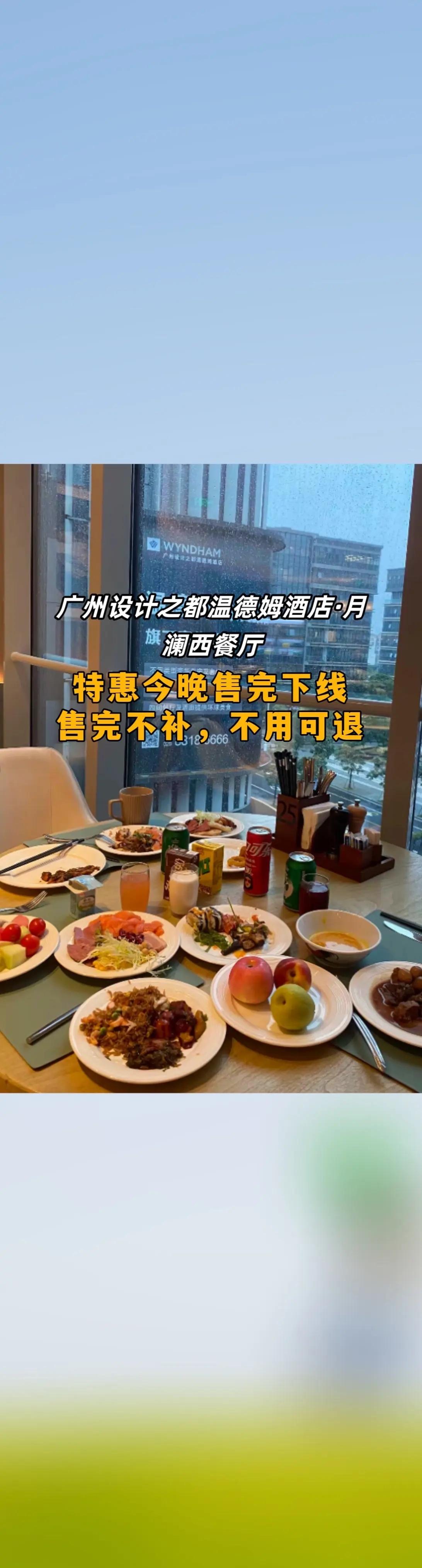广州设计之都温德姆酒店·月澜西餐厅 高端自助餐 美食分享  精致美食摆盘 舌尖上