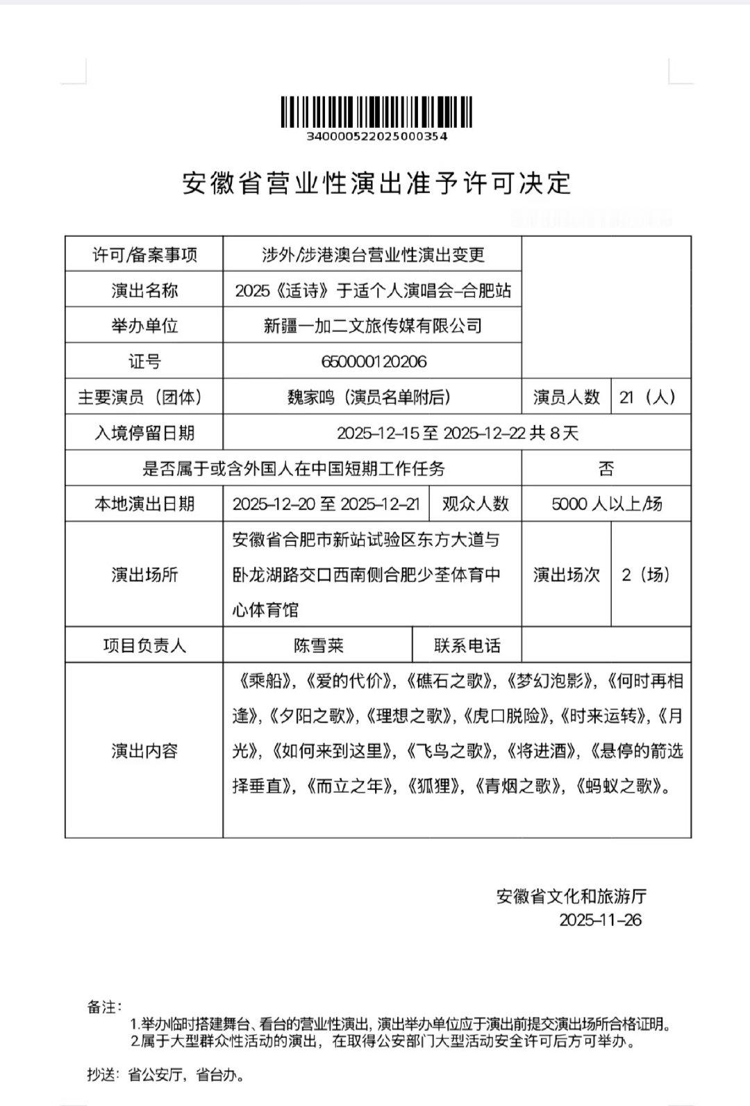 于适演唱会加场 于适于适合肥演唱会加场获批。 