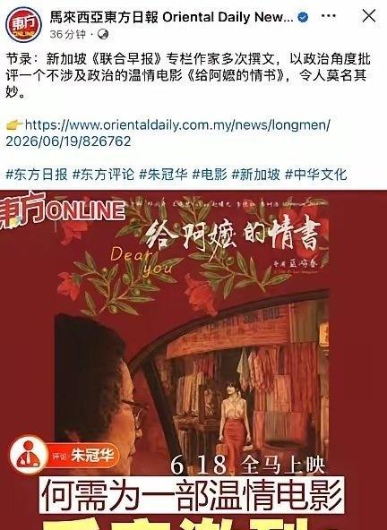 马来西亚《东方早报》发文批评新加坡《联合早报》对《给阿嬷的情书》死缠烂打的行为。