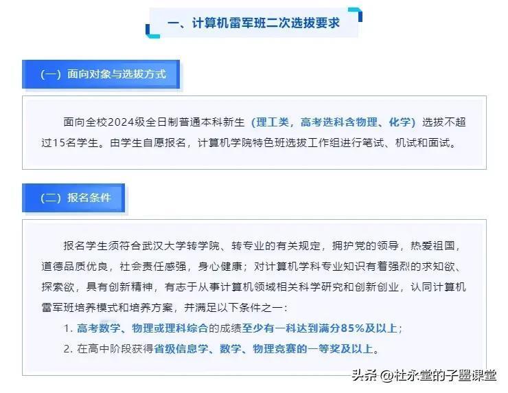 9月2日，武汉大学迎来2024级新生报到，其中首次招生的雷军班引发关注。
#子墨