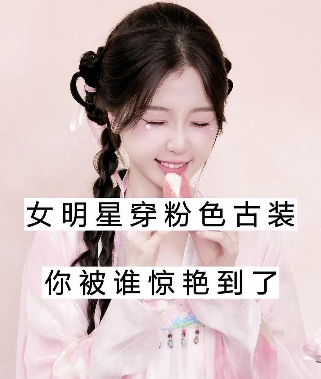 怎么会不好看呢
穿上古装的她们真的不要太好看
果然老祖宗的审美从来不会让我们失望