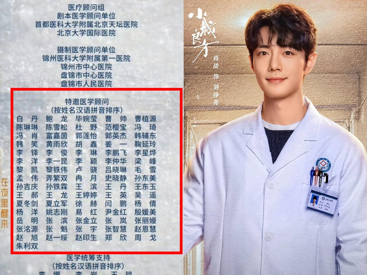 《小城良方》这部剧为什么能爆？

不是因为男主角是顶流肖战，

也不是因为女主角
