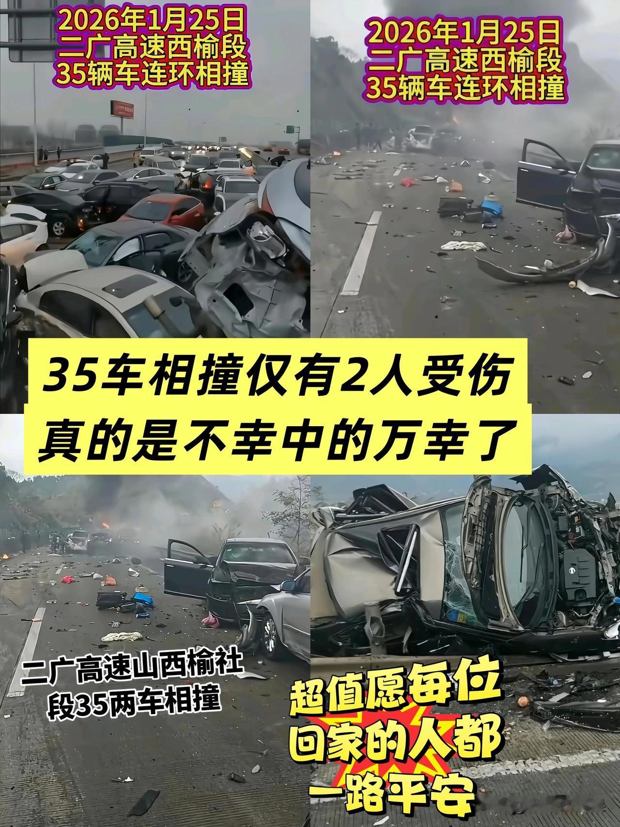 一场涉及35辆车的连环相撞，最终只有2人轻伤，这真的是不幸中的万幸。
这起发生在