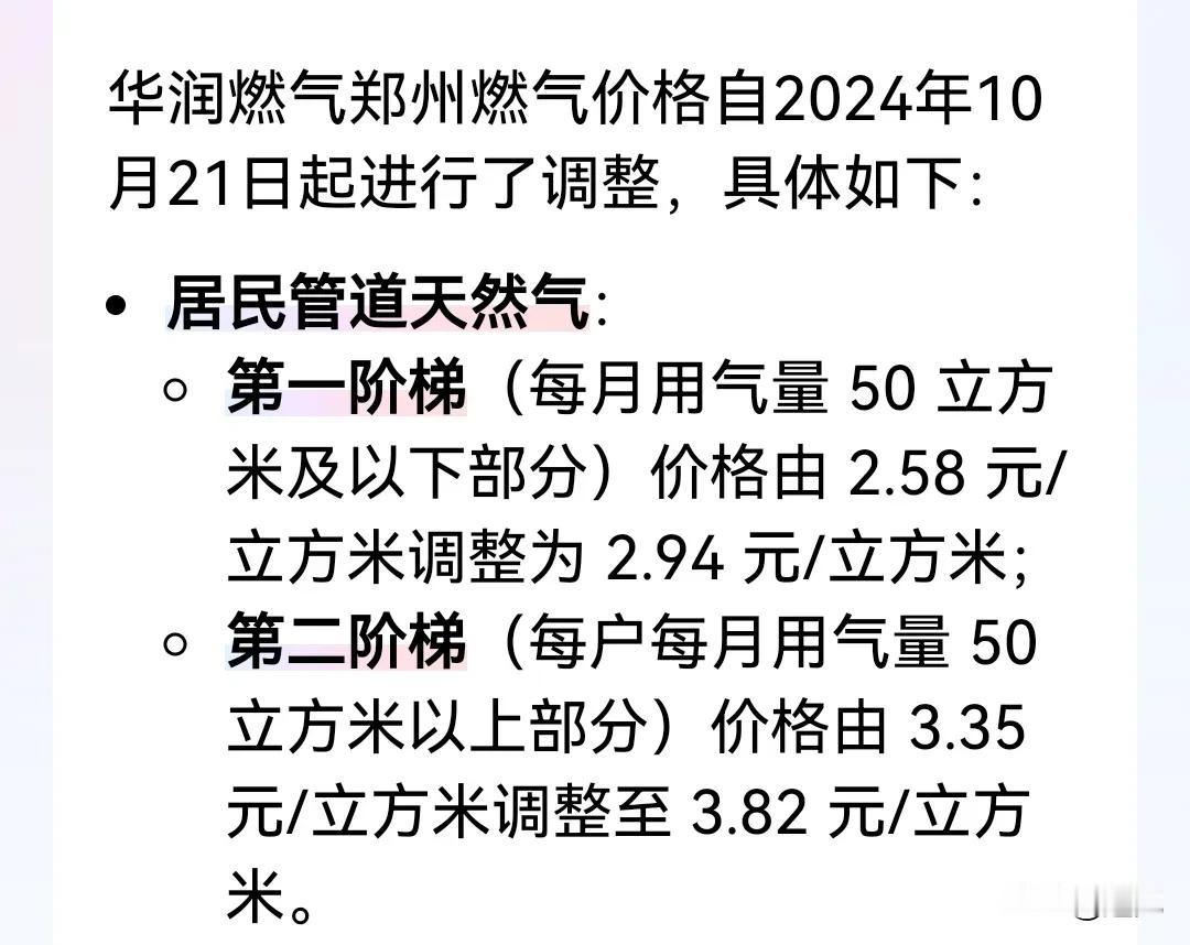 郑州天然气价格马上就要上调了，大家不了解为何要突然涨价？
原因很简单，经济下行，