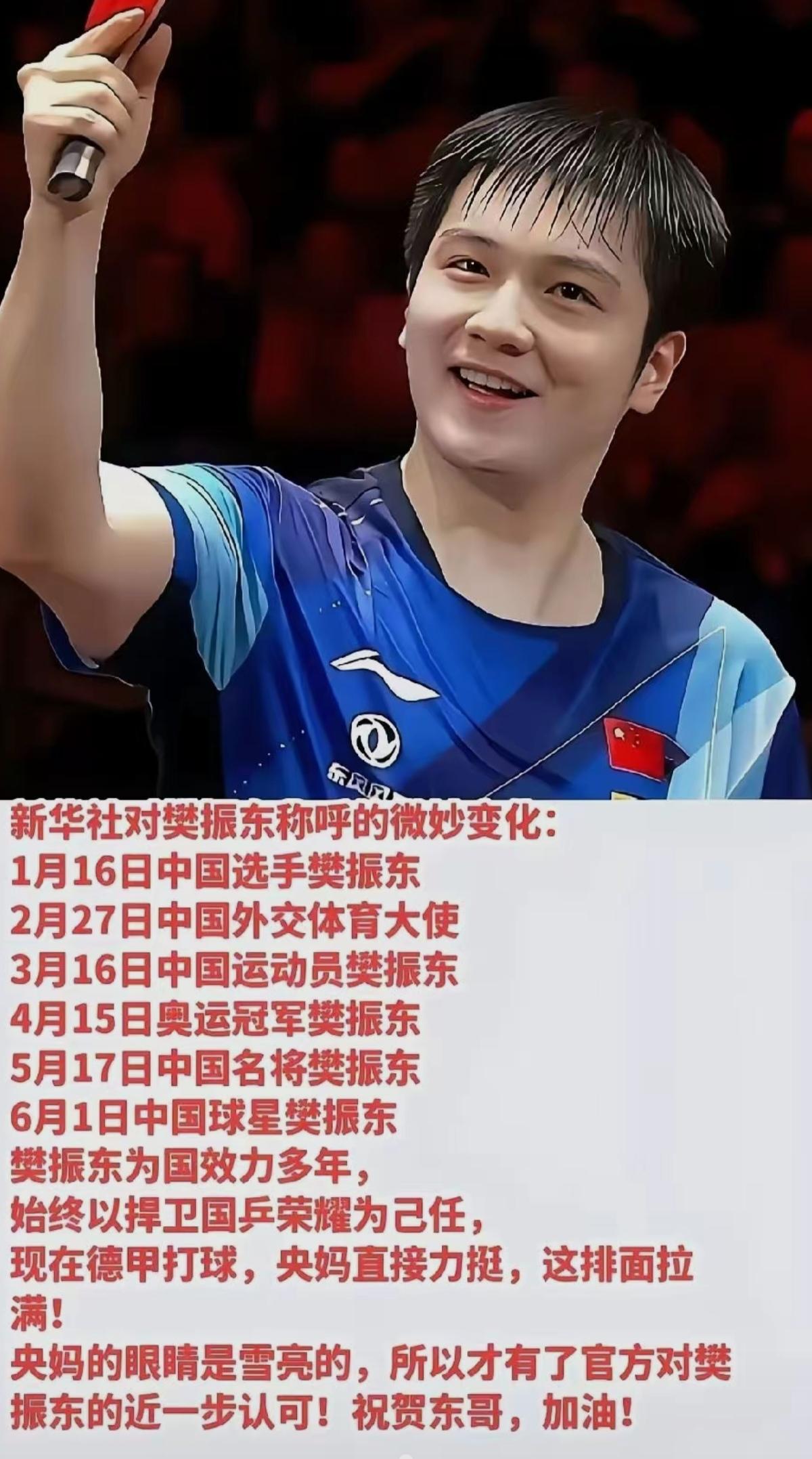 中国因樊振东而骄傲
世界因樊振东而精彩