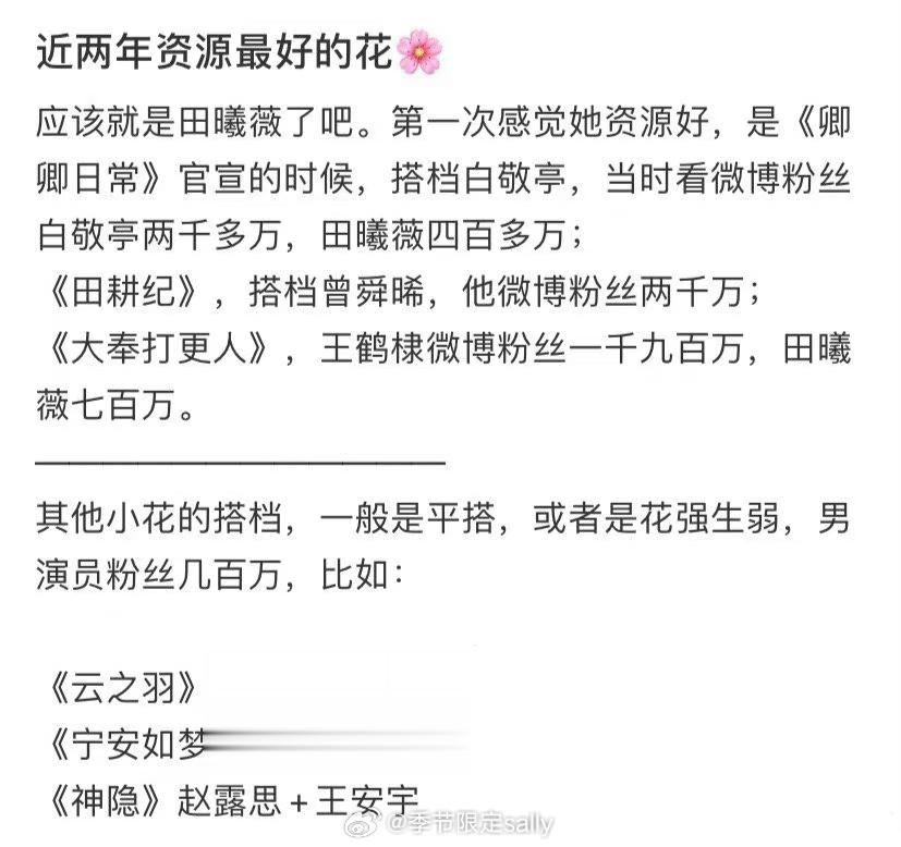 田曦薇被说资源好 ​​​