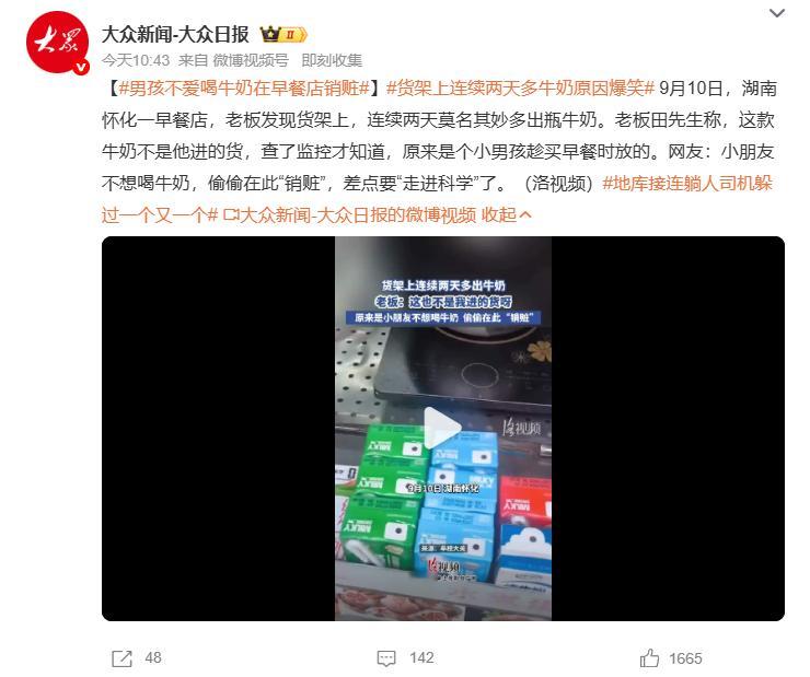 男孩不爱喝牛奶在早餐店销赃货架上连续两天多牛奶原因爆笑 笑不活了！湖南怀化一早餐